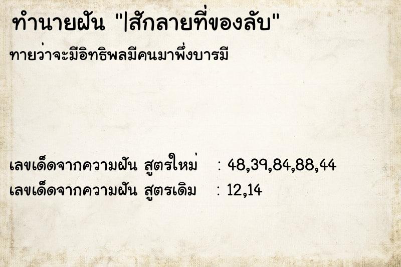 ทำนายฝัน|สักลายที่ของลับ ทำนายฝันทำนายฝัน|สักลายที่ของลับ